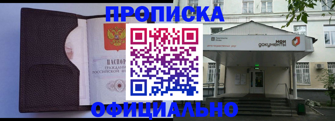 прописка в Кувандыке