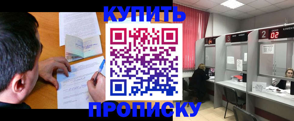 прописка от собственника в Кувандыке